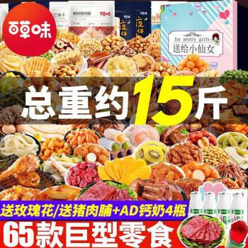 百草味零食大礼包成人送女友中秋节礼物巨型儿童好吃的小吃休闲食