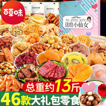 百草味零食大礼包送女友男生日礼盒七夕情人节礼物儿童巨型成人休