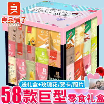良品铺子零食大礼包送女友男生日礼物好吃的成人休闲食品礼盒儿童
